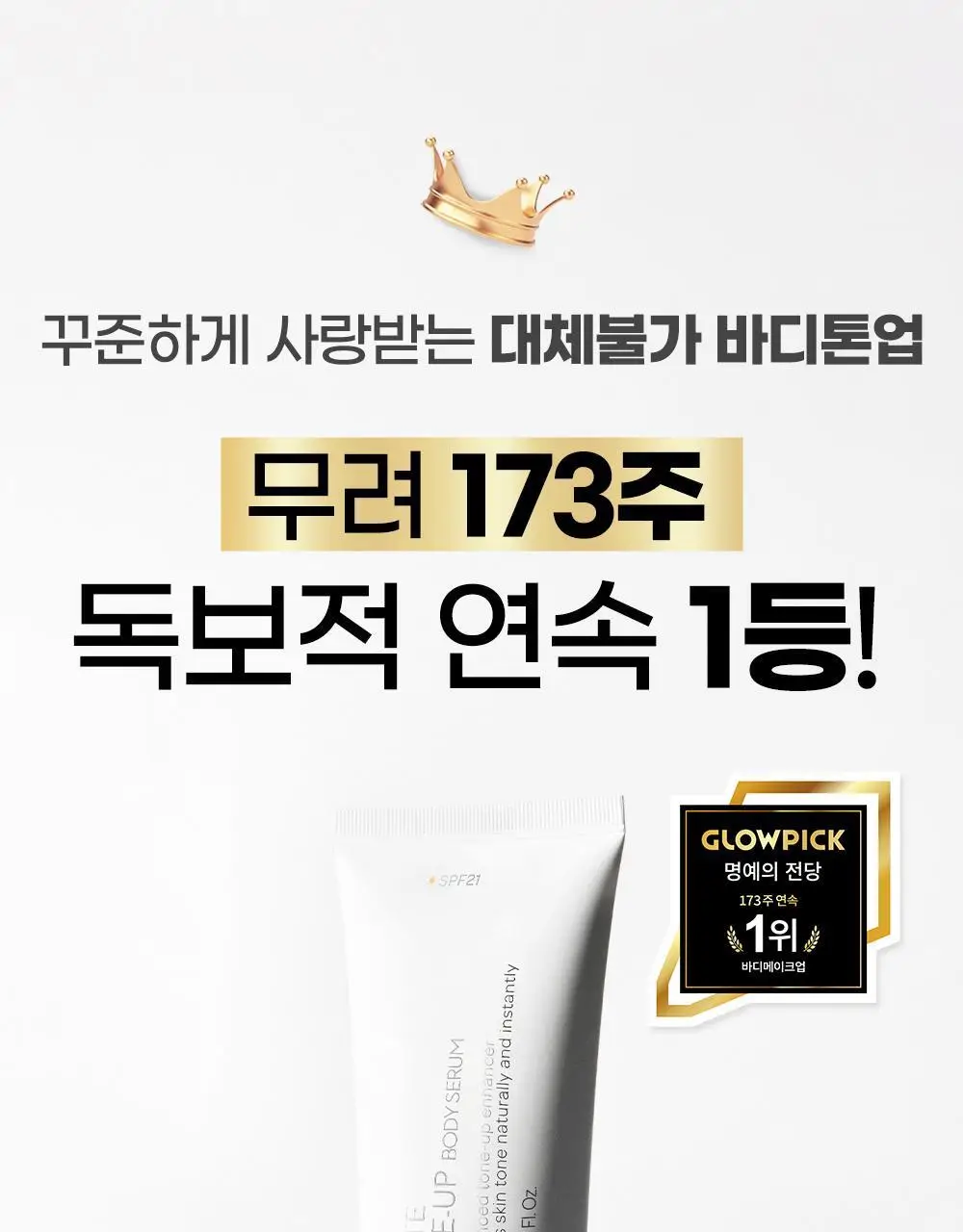 [촉촉바디세럼/미백기능성] 나인위시스 화이트 톤업 바디 세럼 80ml 2종(로션향/베이비파우더향) 상세페이지 12